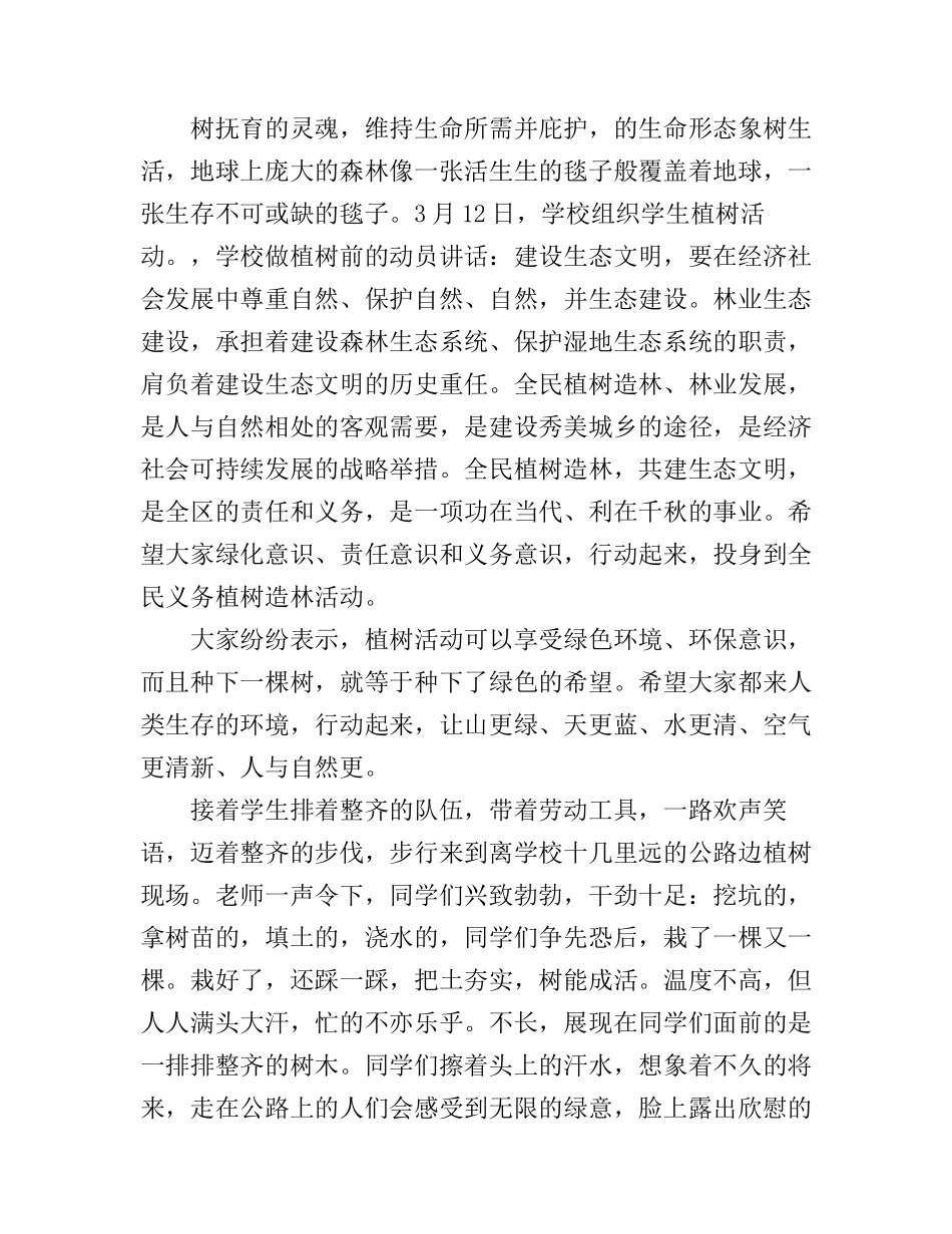 初中学生社会实践心得感受_第2页