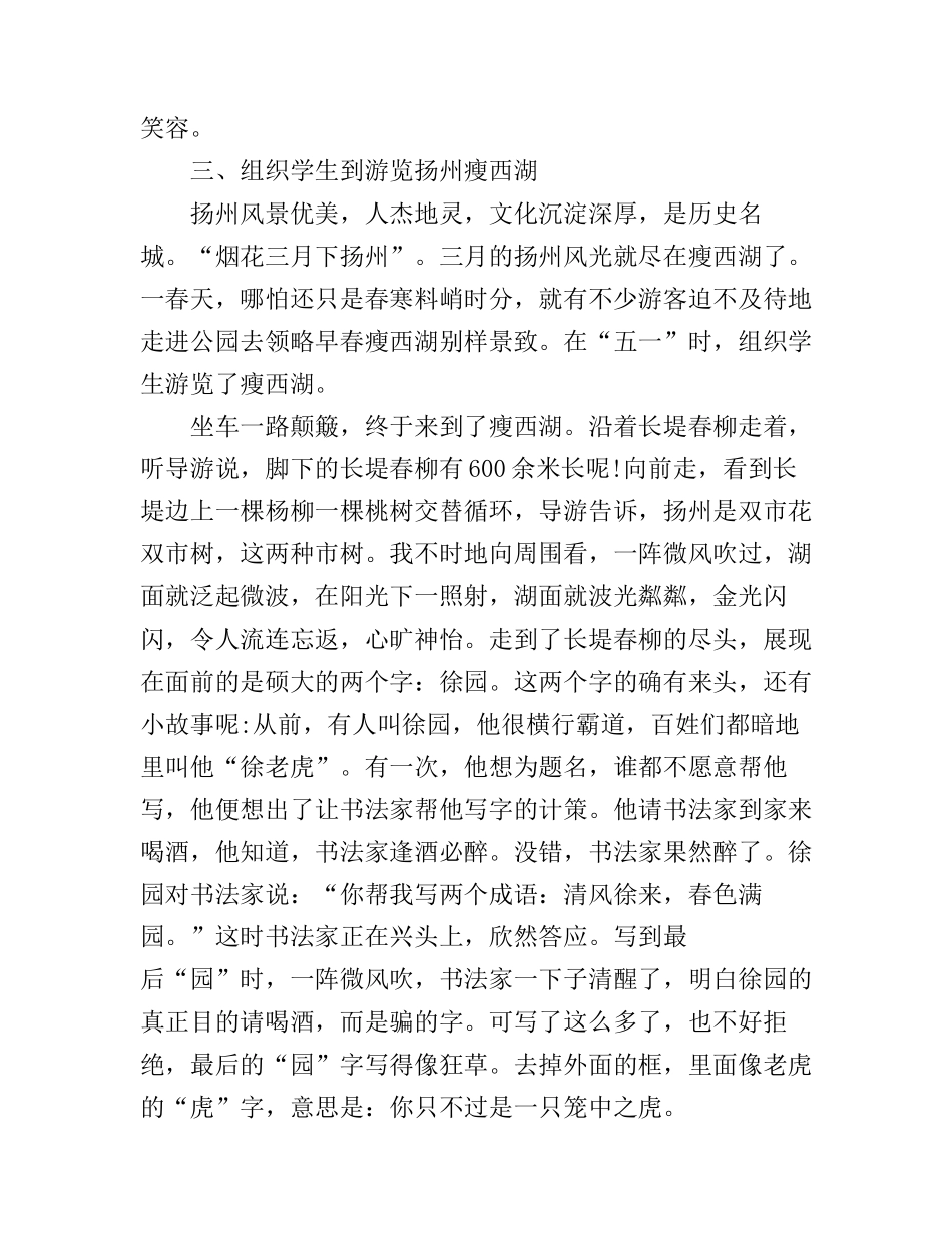 初中学生社会实践心得感受_第3页