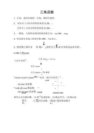 三角函数及平面向量知识点总结