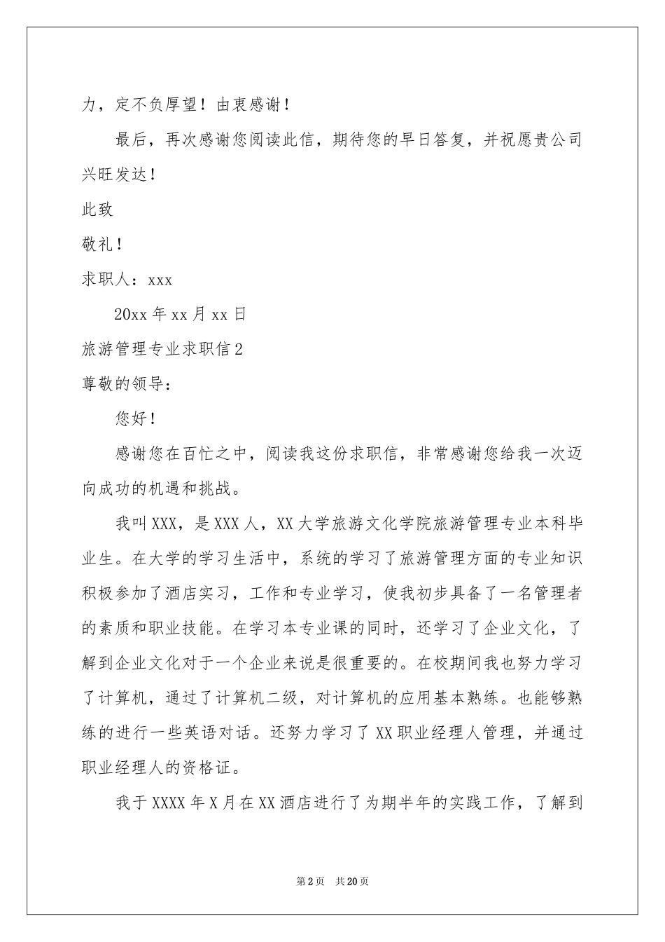 旅游管理专业求职信_第2页