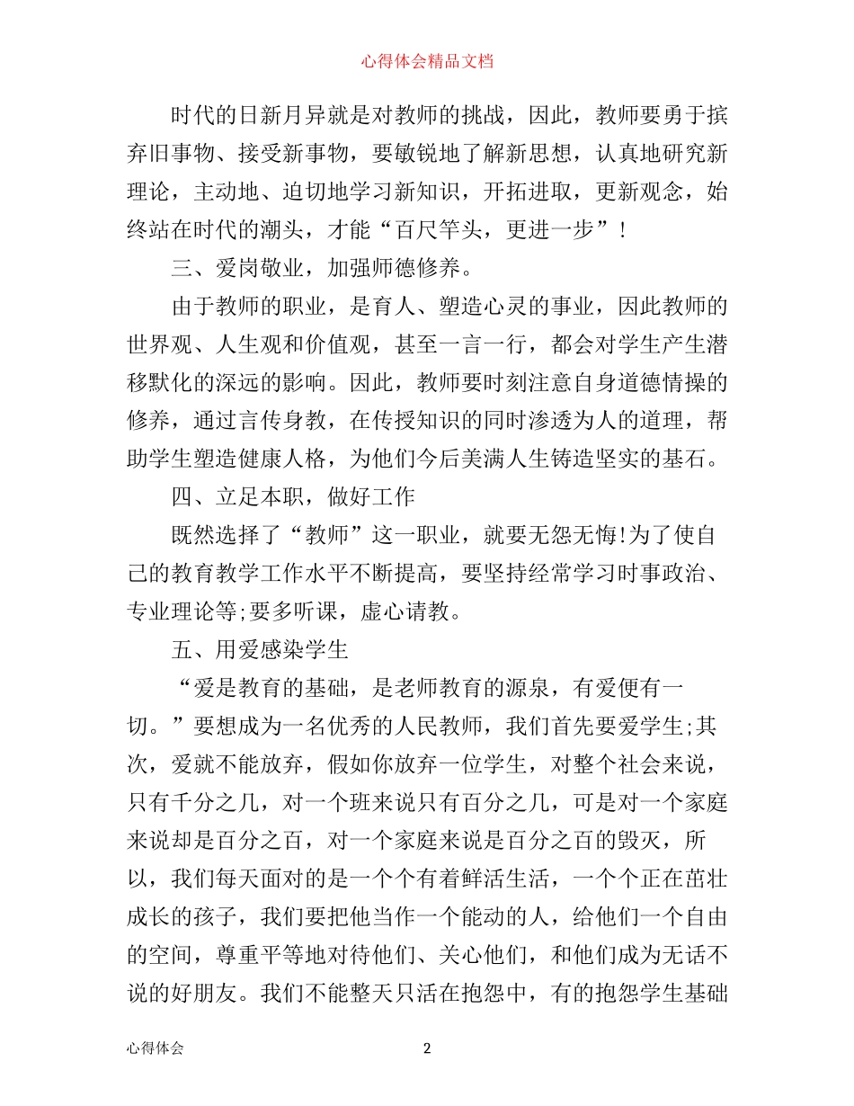 优秀教师政治业务学习心得感想_第2页
