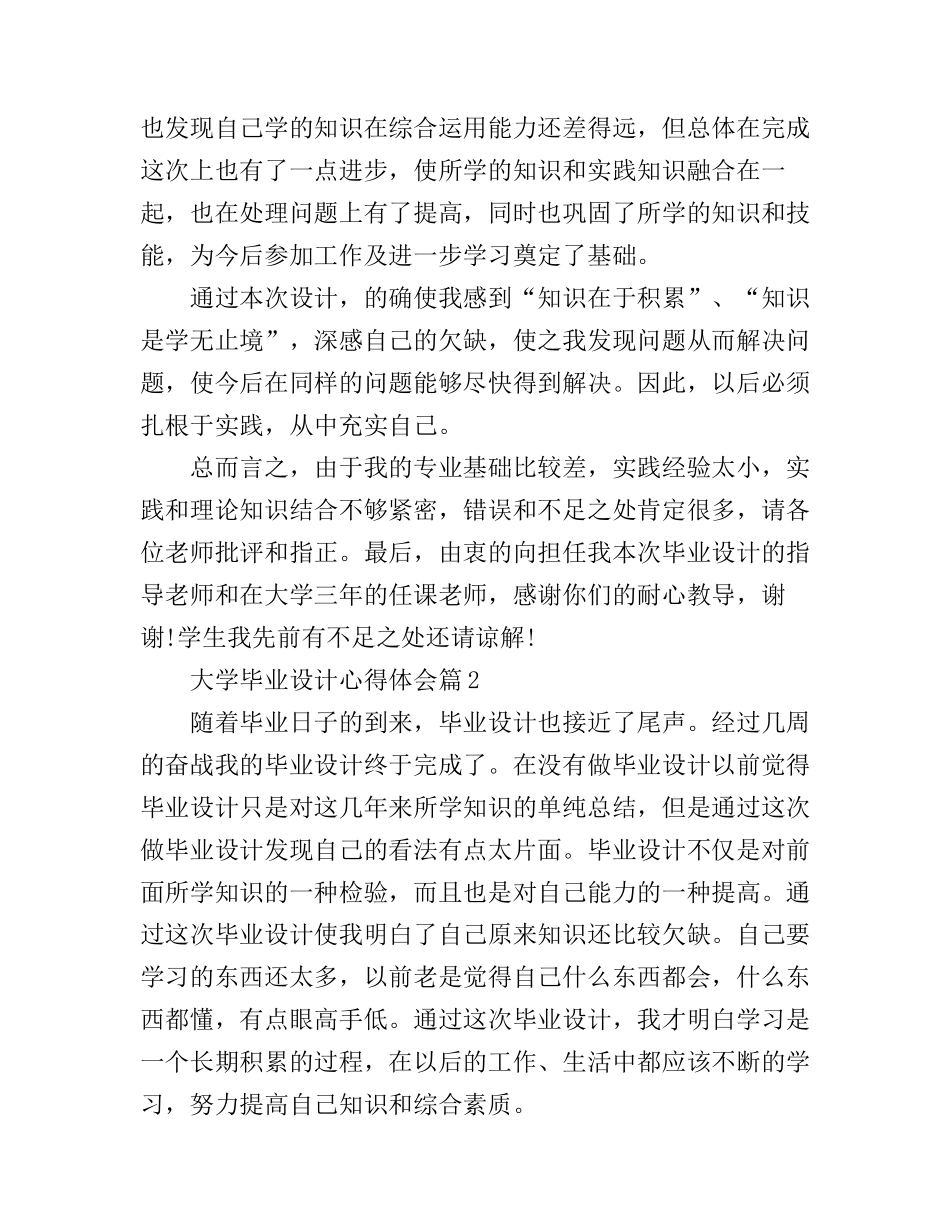 大学毕业设计心得体会_第3页