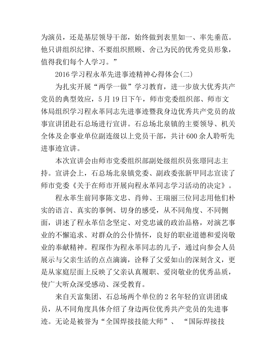 2016学习程永革先进事迹精神心得体会_第2页