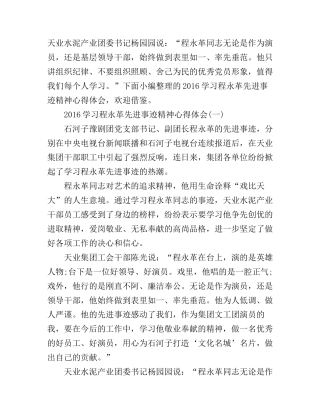 2016学习程永革先进事迹精神心得体会