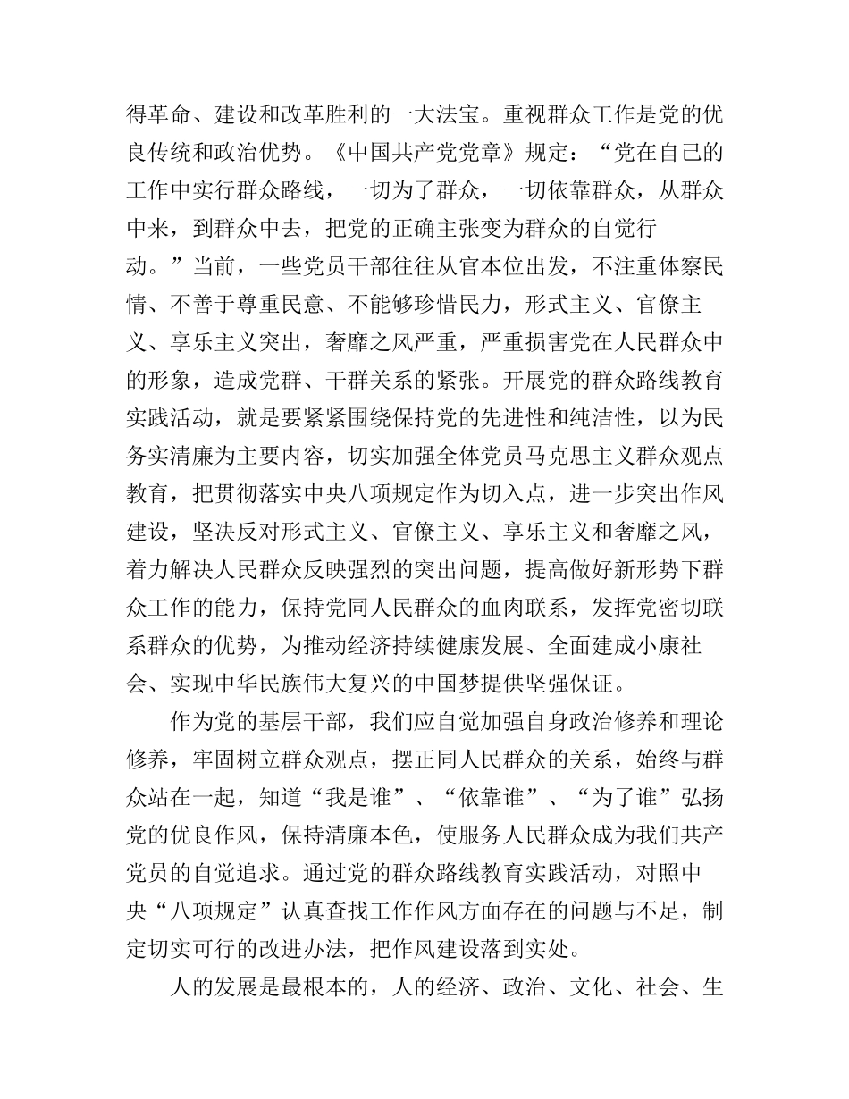 党员群众路线教育实践活动心得范文_第2页