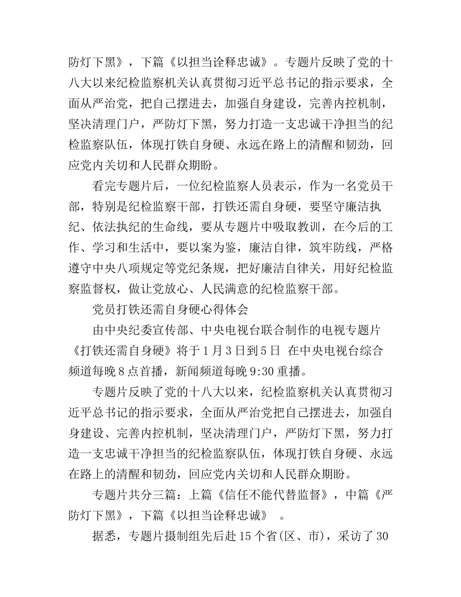 党员打铁还需自身硬心得体会锦集_第3页