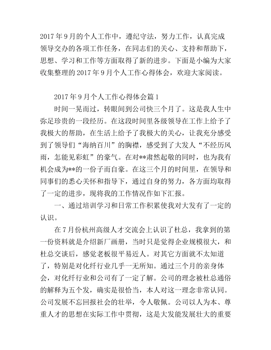 2017年9月个人工作心得体会_第1页