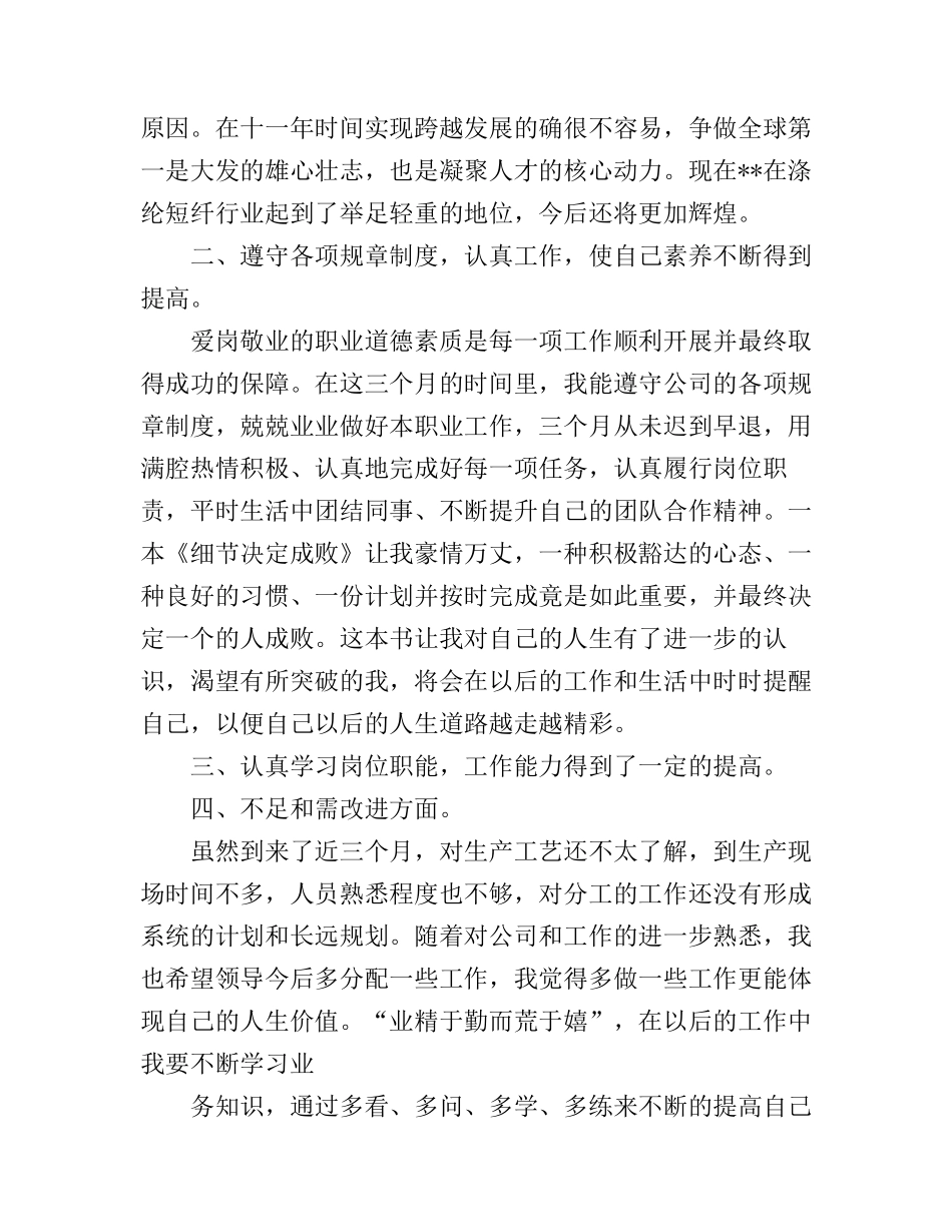 2017年9月个人工作心得体会_第2页