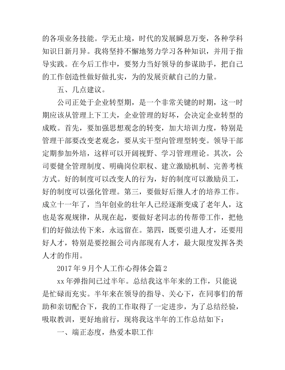 2017年9月个人工作心得体会_第3页