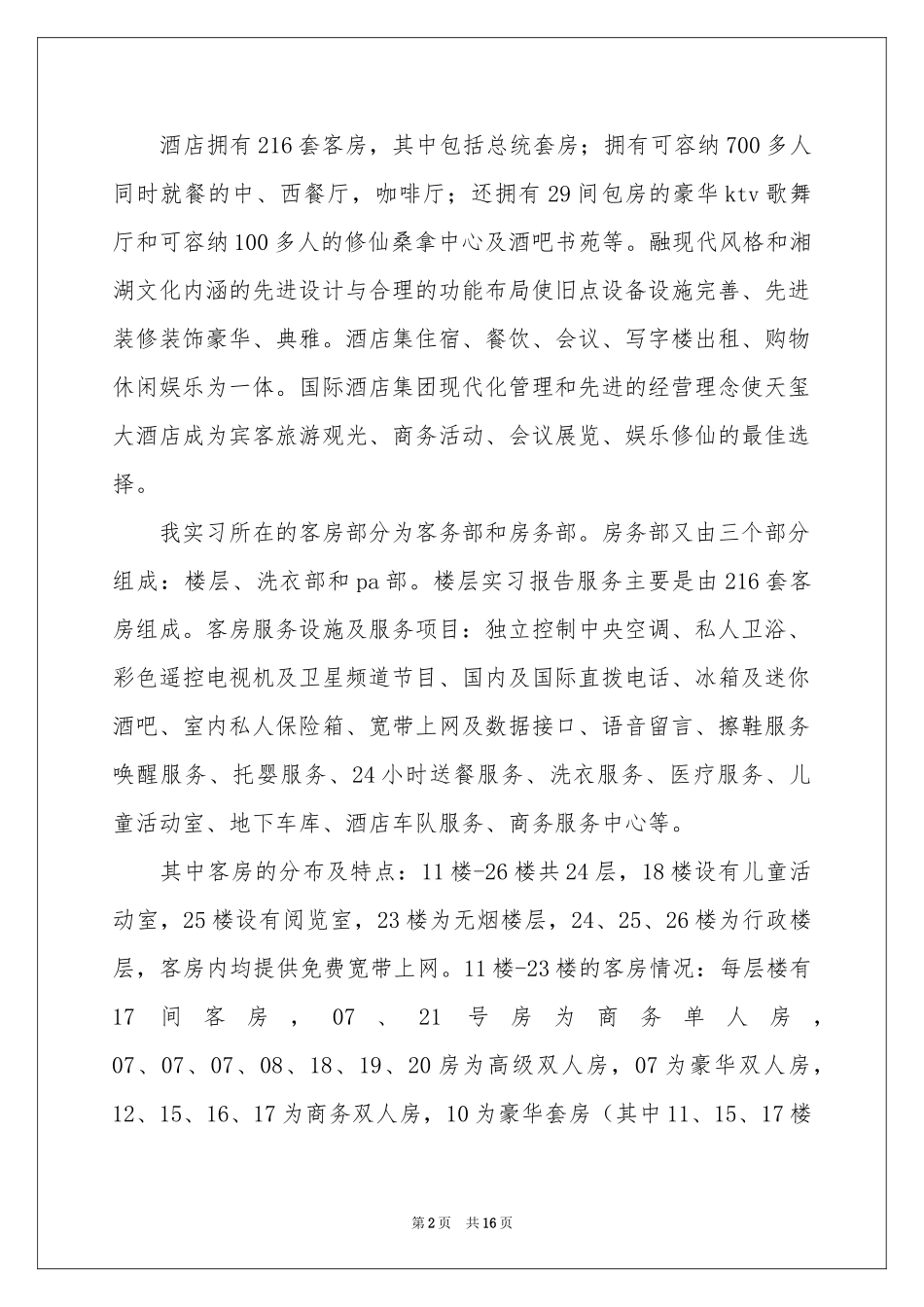 旅游管理专业实习报告4篇_第2页