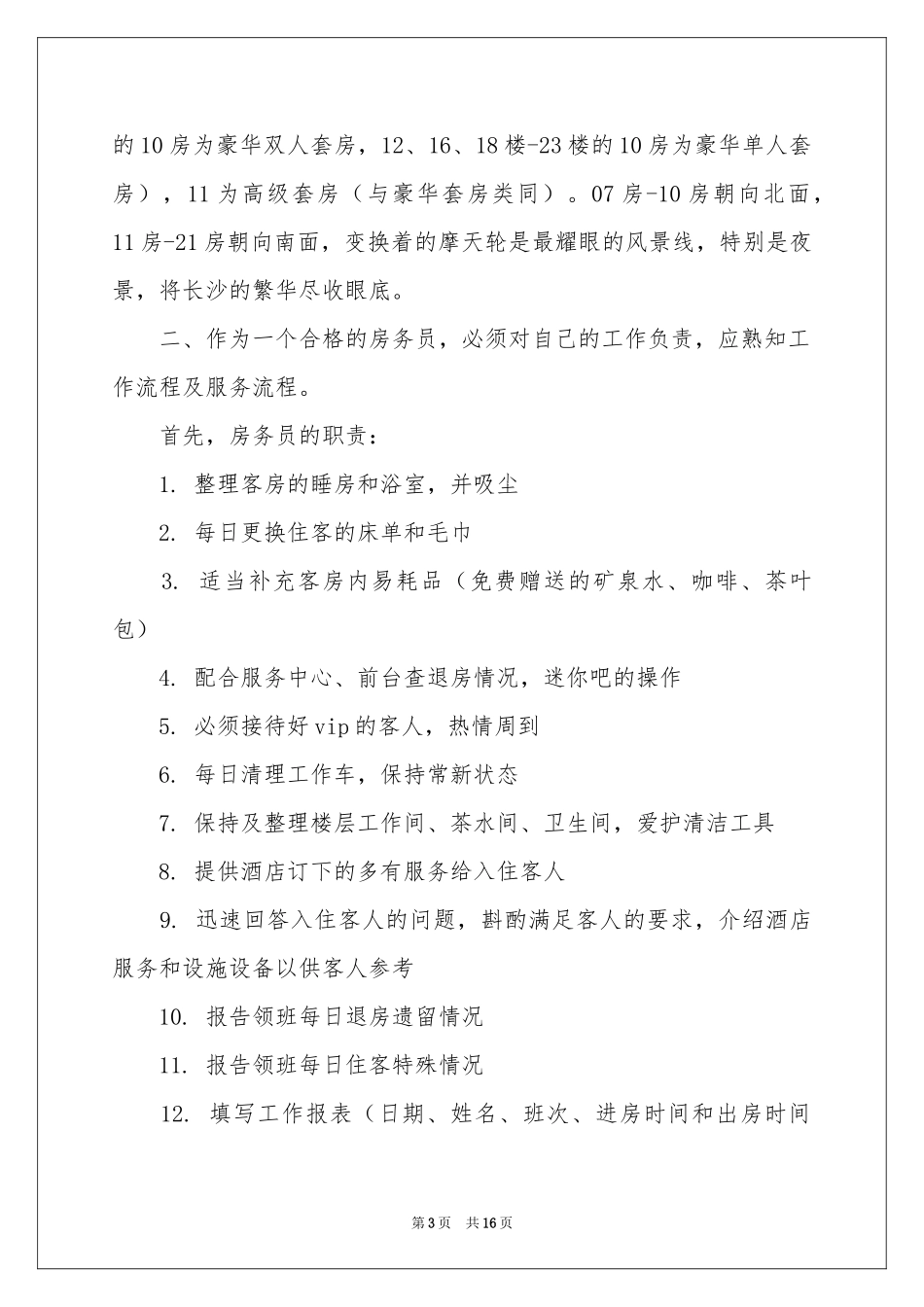 旅游管理专业实习报告4篇_第3页