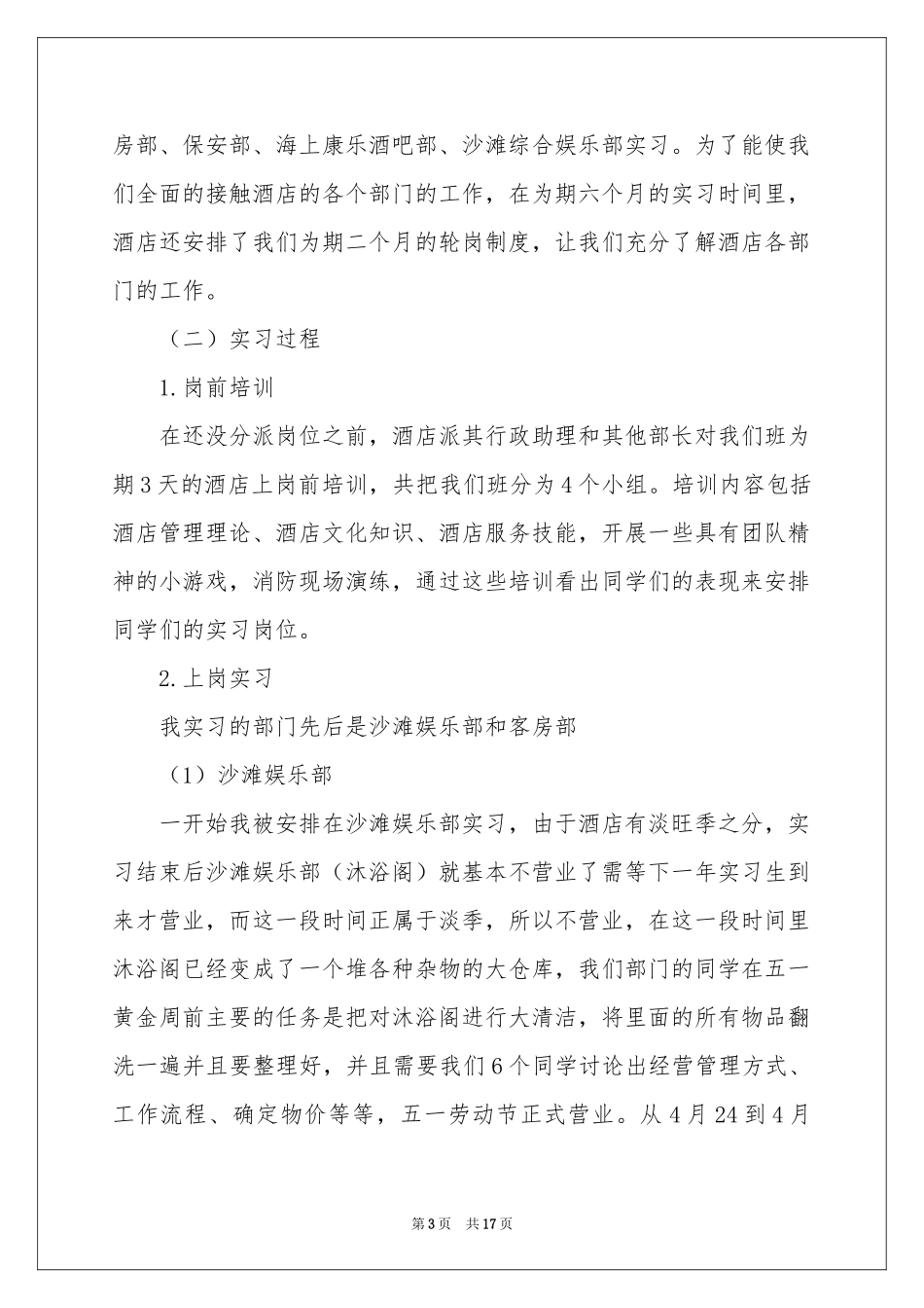 旅游管理专业实习报告四篇_第3页