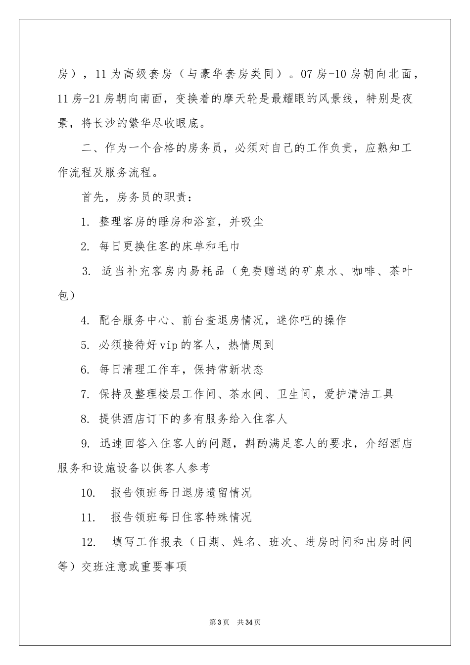 旅游管理专业实习报告模板7篇_第3页