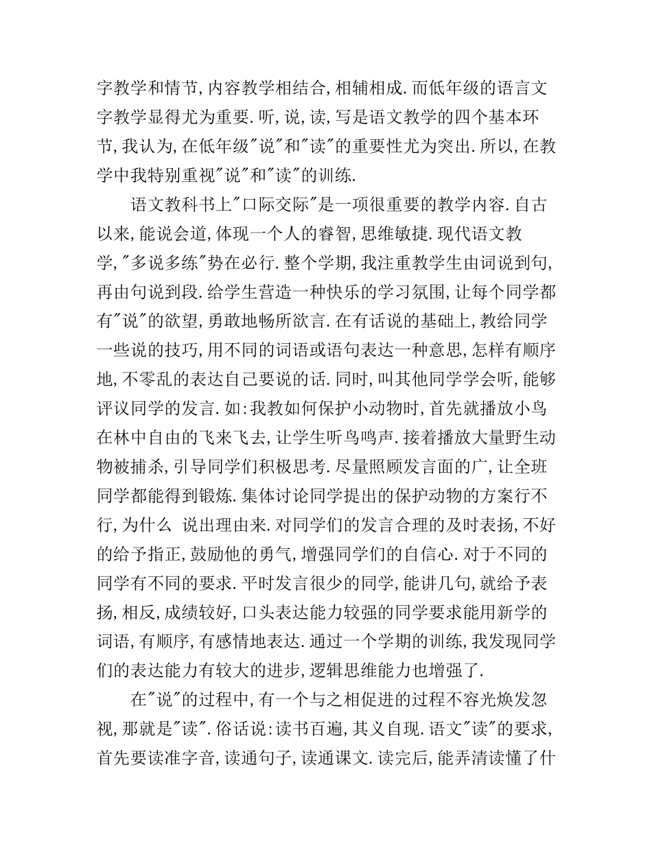 二年级语文教学工作心得体会_第2页