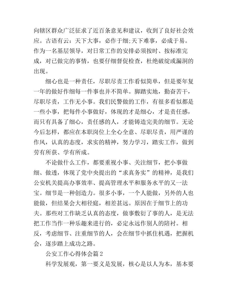 公安工作心得体会_第2页