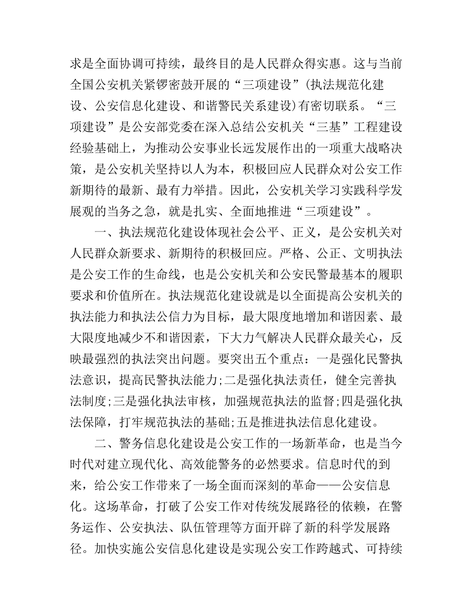 公安工作心得体会_第3页