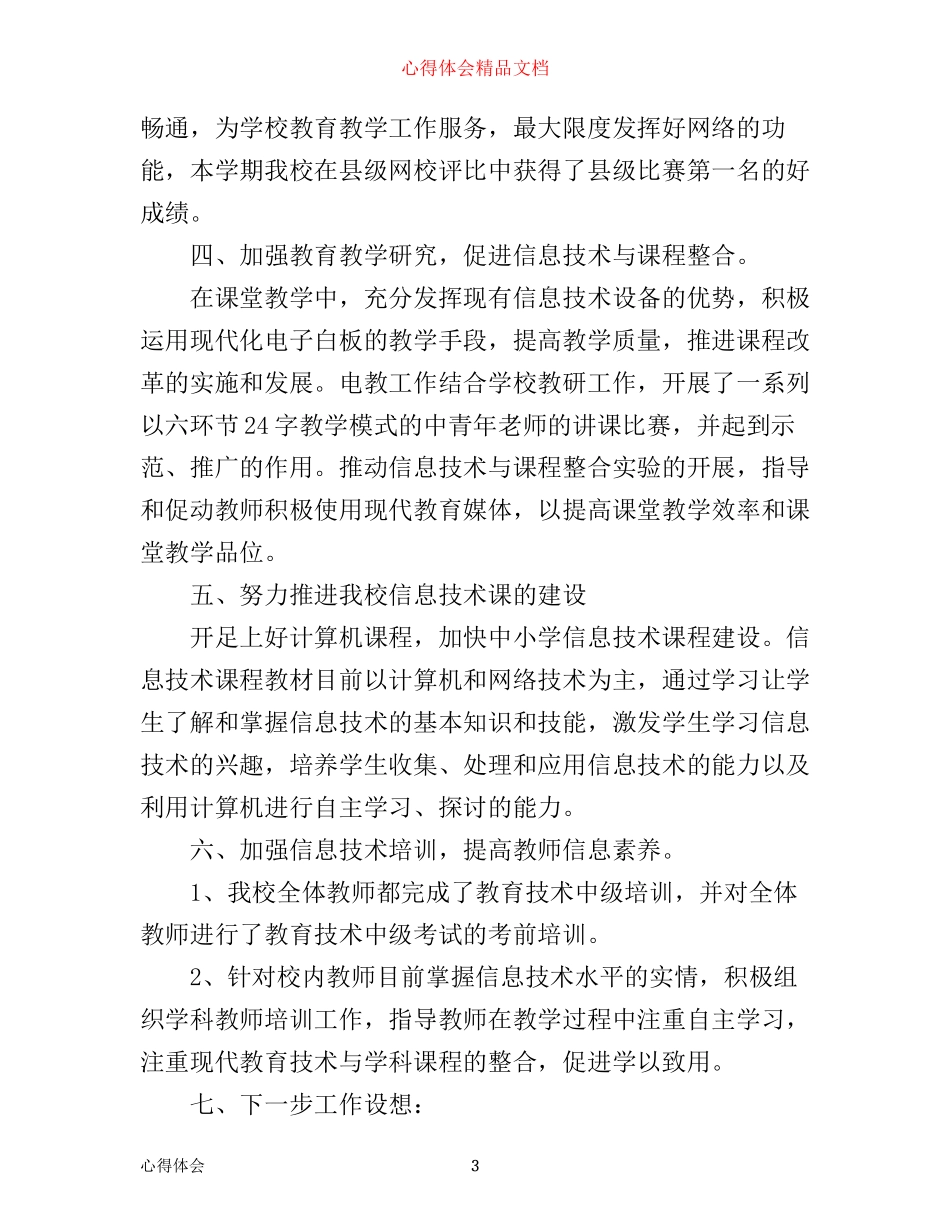 年学校电教工作心得体会范文_第3页