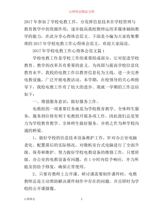 年学校电教工作心得体会范文