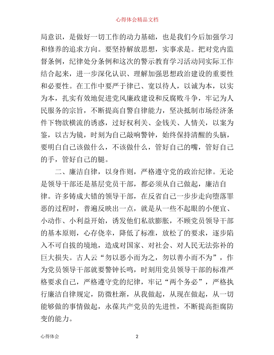 年观看警示教育片心得体会范文_第2页