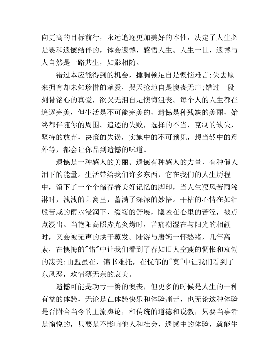 感悟人生的心得体会精彩范文_第3页