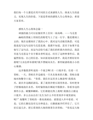 感悟人生的心得体会精彩范文