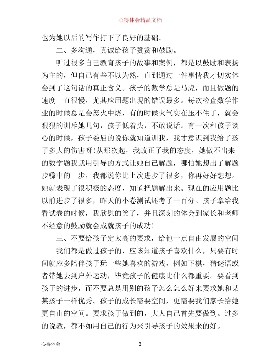 年家庭教育心得体会800字三篇_第2页