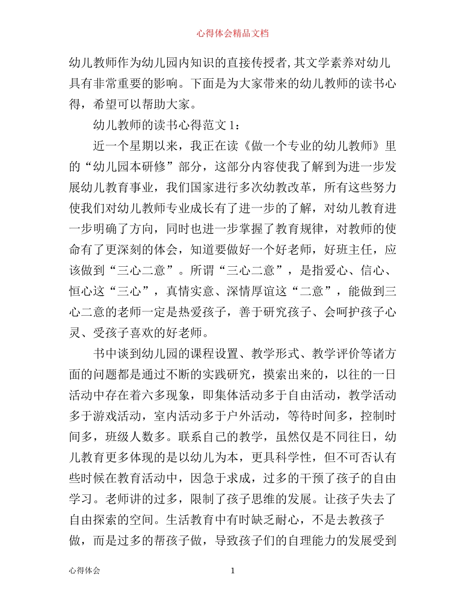 幼儿教师的读书心得3篇_第1页