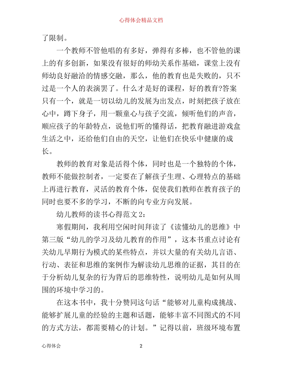 幼儿教师的读书心得3篇_第2页