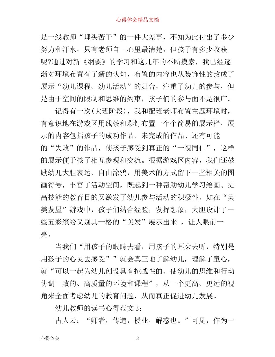 幼儿教师的读书心得3篇_第3页