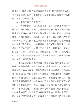 幼儿教师的读书心得3篇