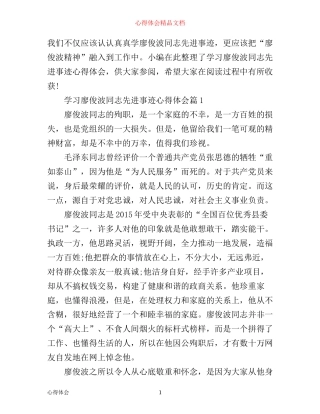 学习廖俊波同志先进事迹心得体会5篇