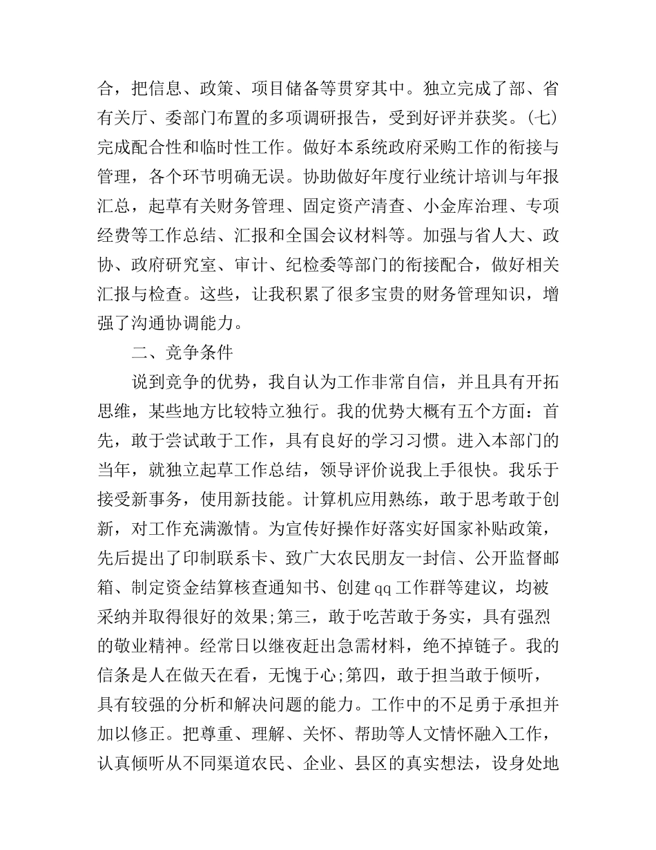 办公室文秘竞聘演讲稿最新篇_第3页