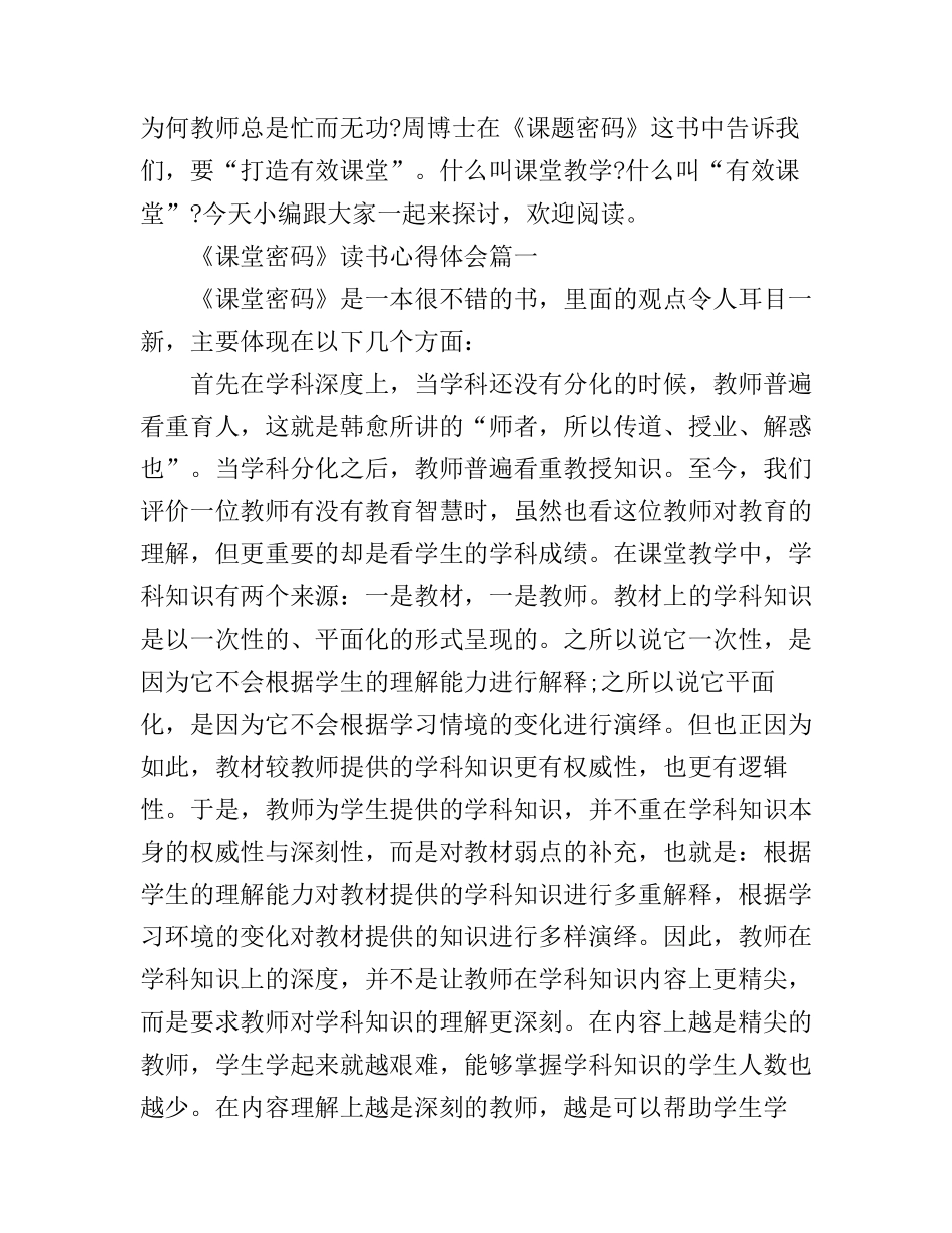 《课堂密码》读书心得体会3篇_第1页