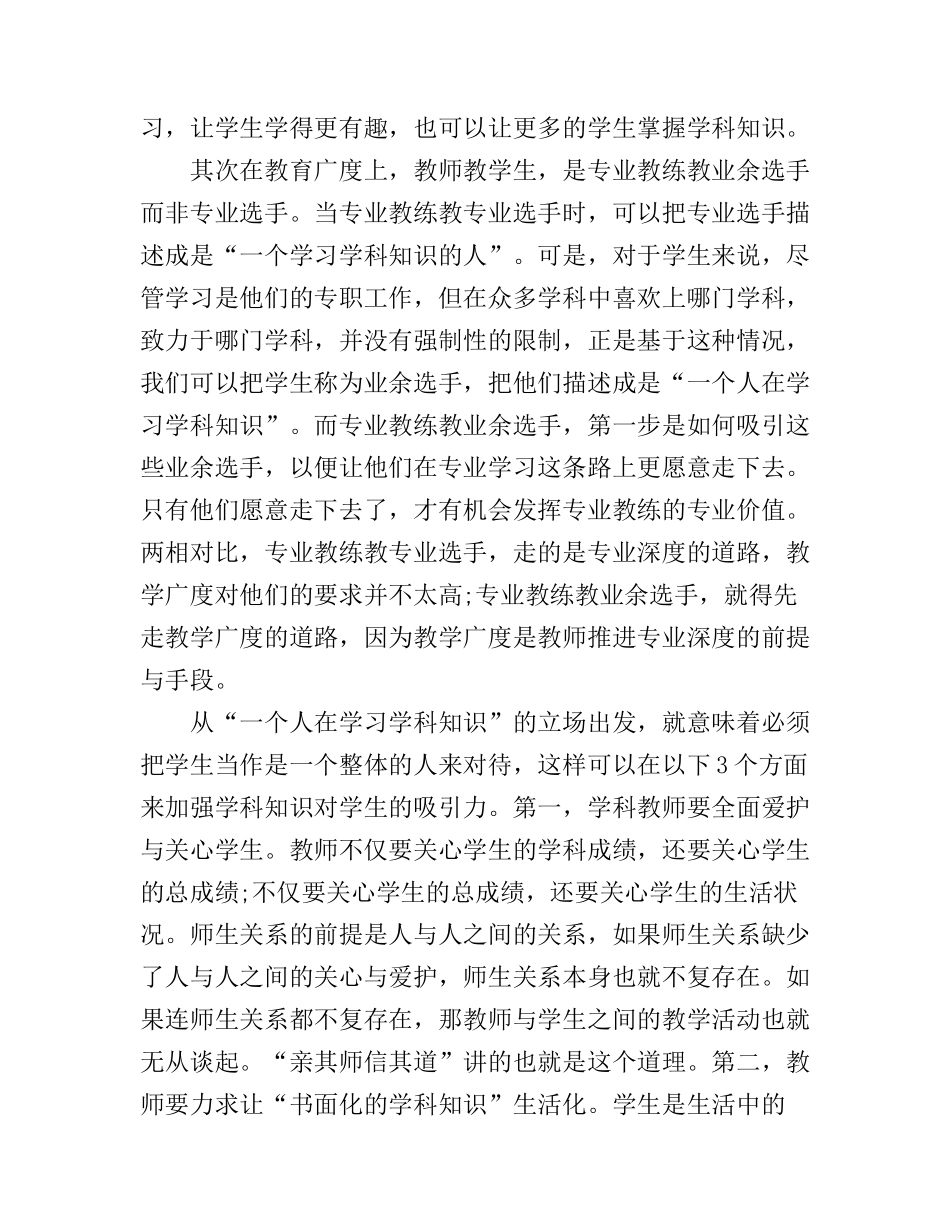 《课堂密码》读书心得体会3篇_第2页