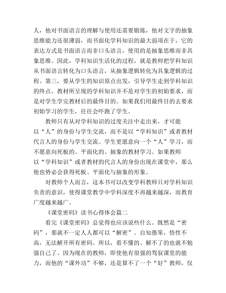 《课堂密码》读书心得体会3篇_第3页