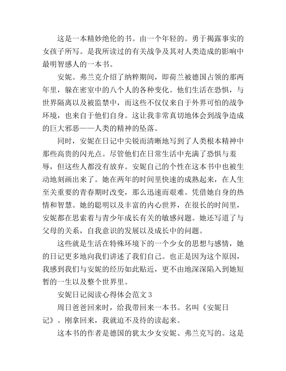 安妮日记阅读心得体会_第2页