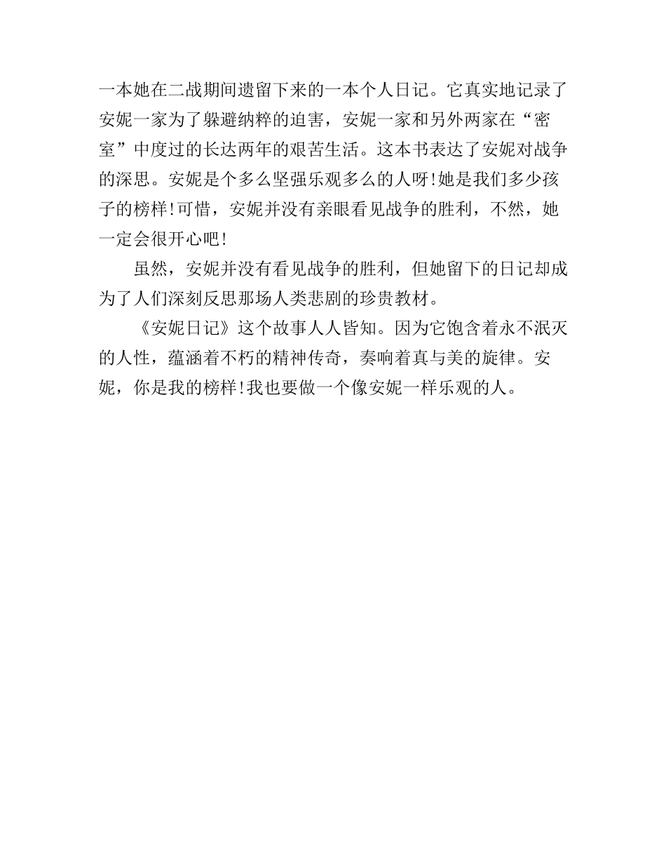 安妮日记阅读心得体会_第3页