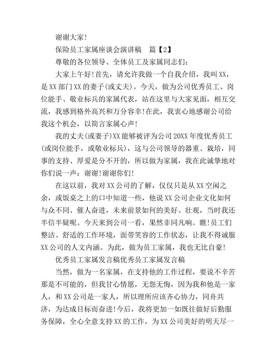 保险员工家属座谈会演讲稿_第2页