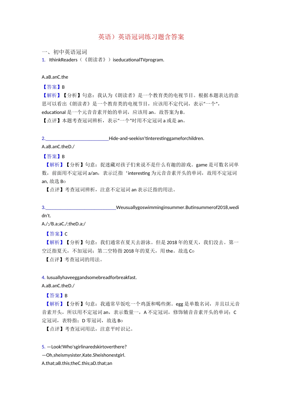 (英语)英语冠词练习题含答案_第1页