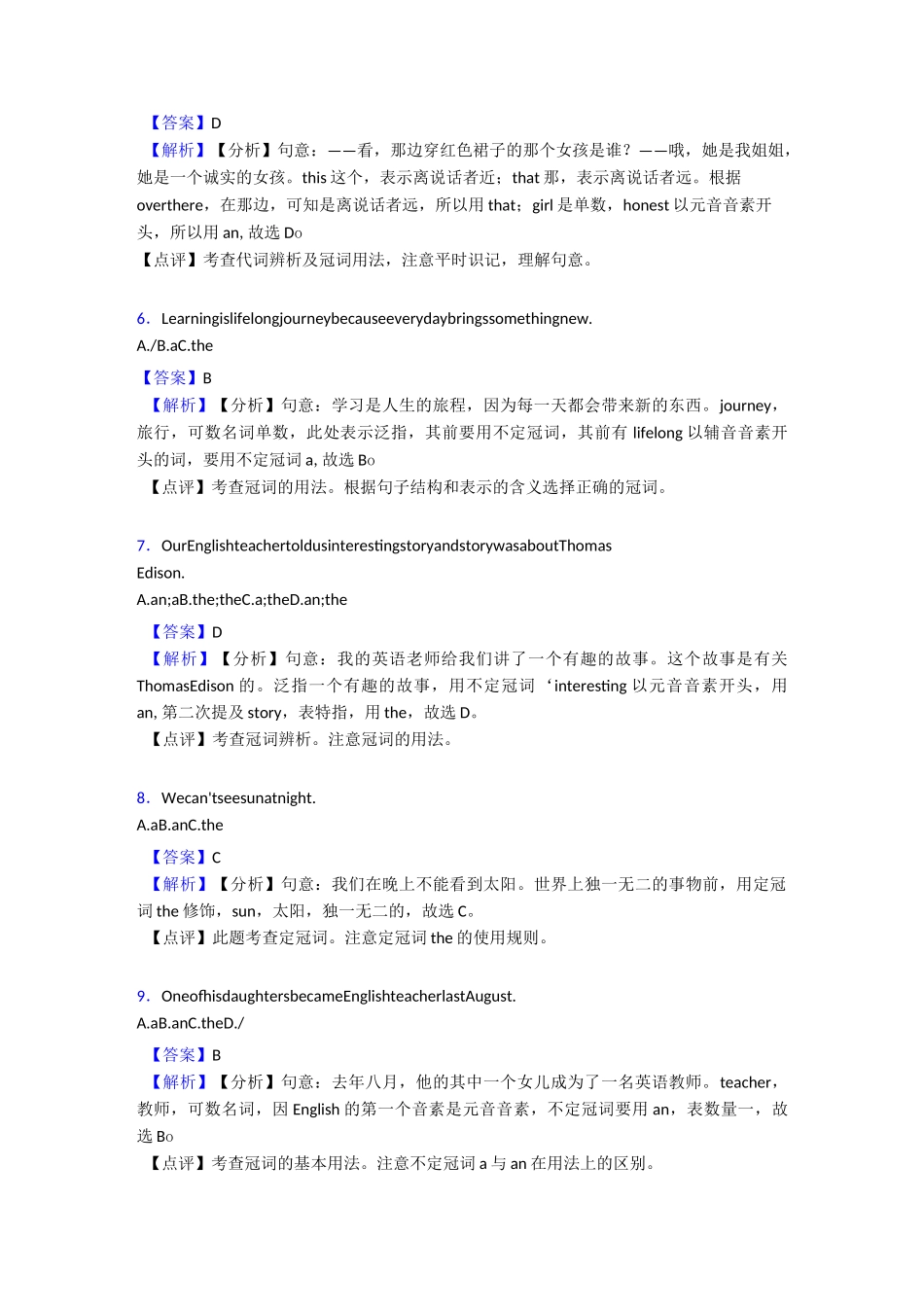 (英语)英语冠词练习题含答案_第2页