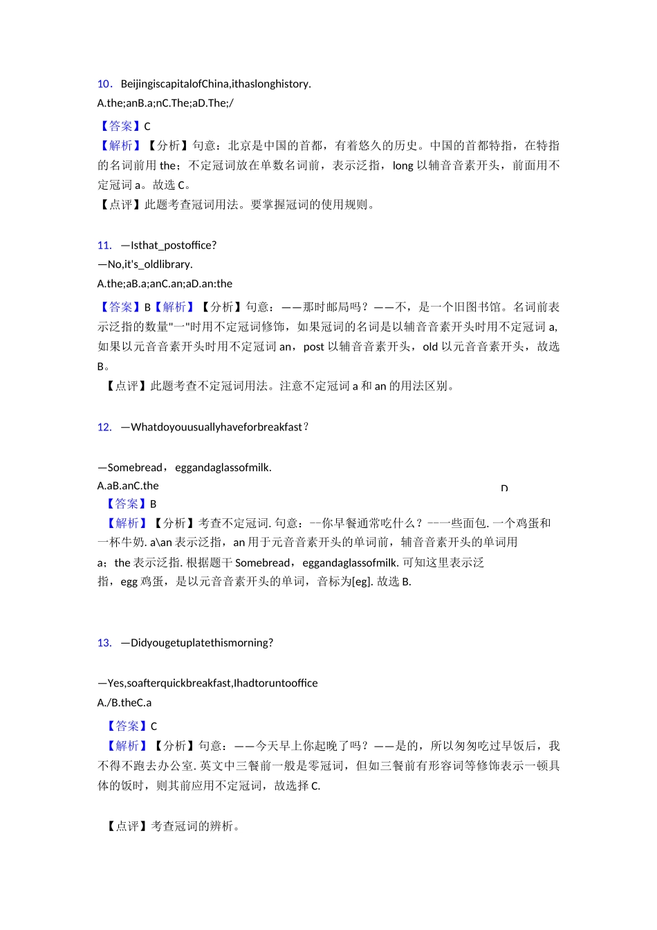 (英语)英语冠词练习题含答案_第3页