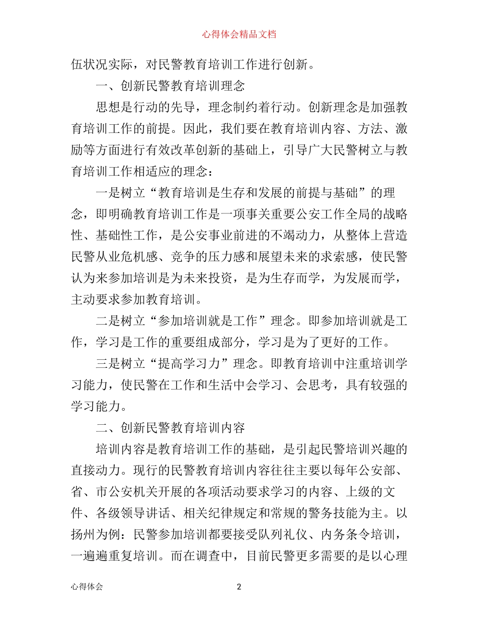 新警岗前培训心得范文_第2页