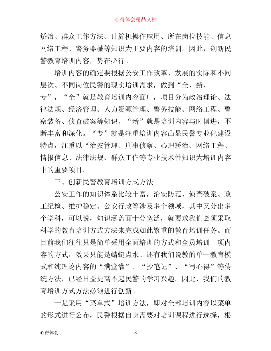 新警岗前培训心得范文_第3页