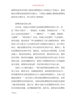 新警岗前培训心得范文