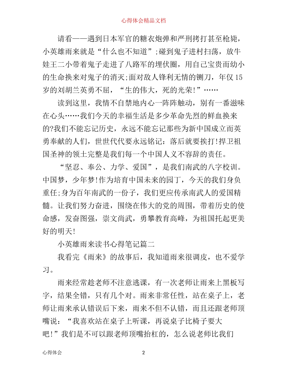 小英雄雨来读书心得笔记_第2页