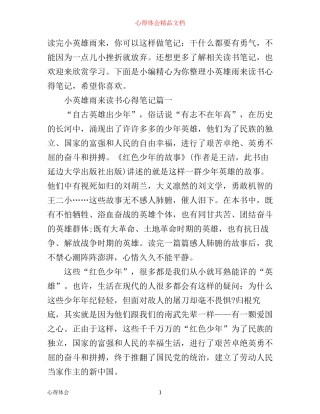 小英雄雨来读书心得笔记