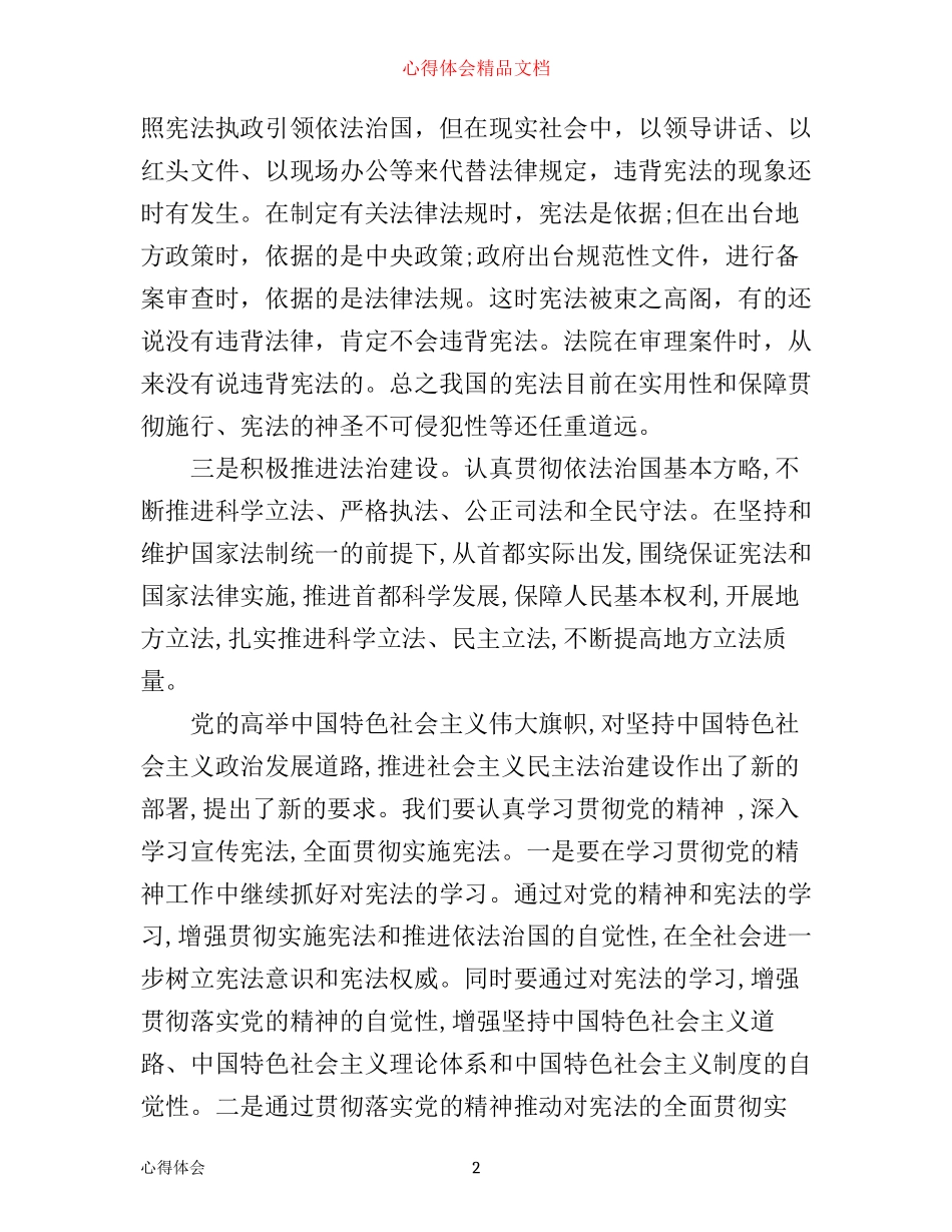 宪法学习心得体会_第2页