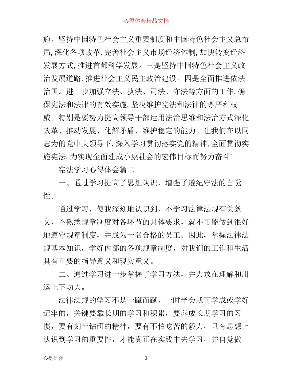 宪法学习心得体会_第3页