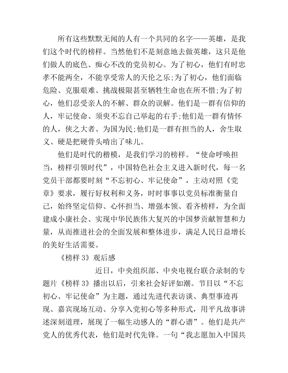 《榜样3》观看心得体会范文_第2页