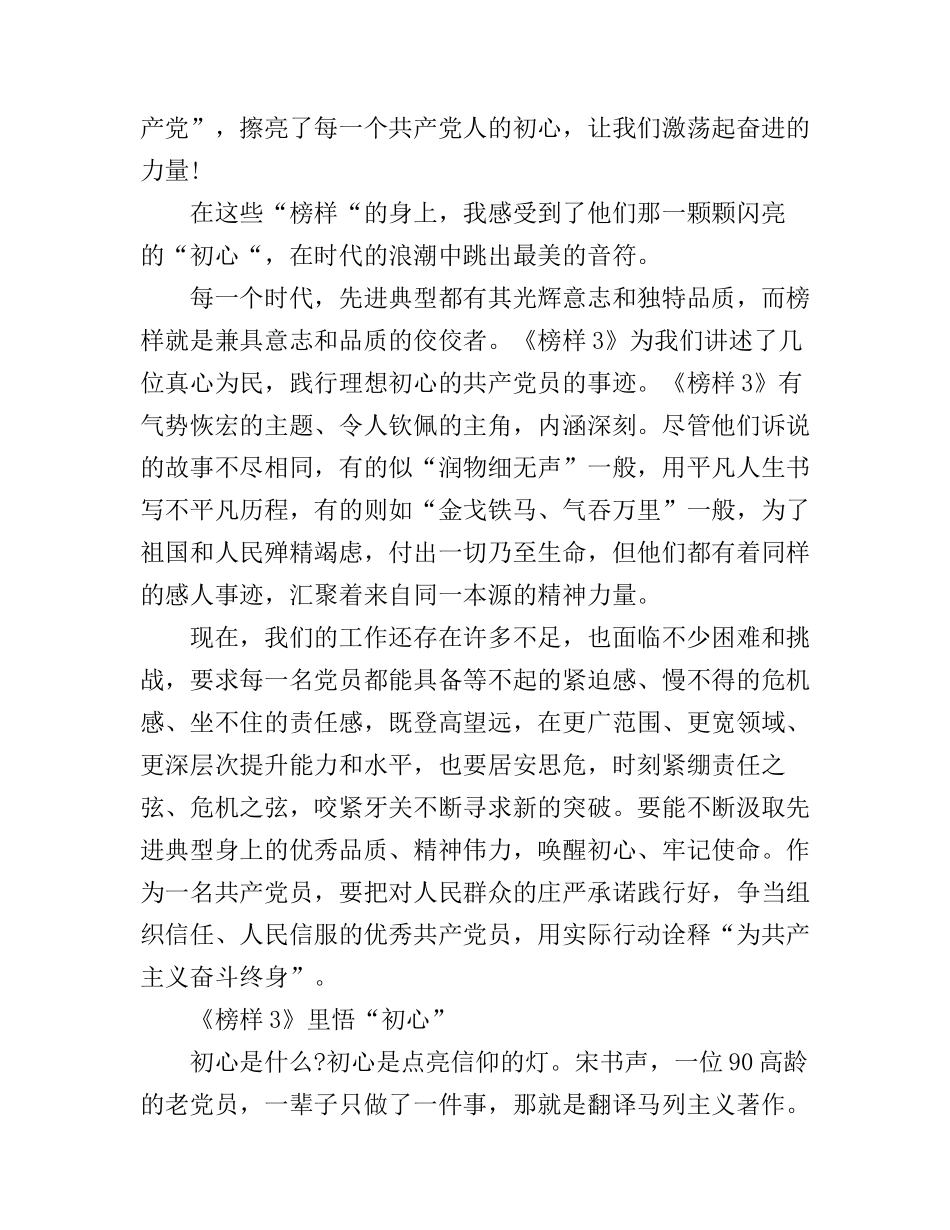 《榜样3》观看心得体会范文_第3页